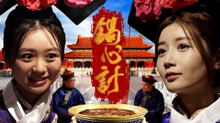 試乜都得《宮鬥火鍋遊戲：鍋心計》｜試當真