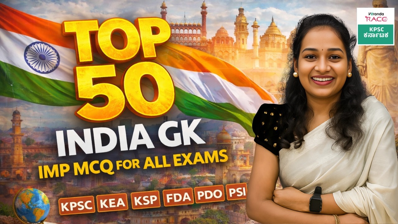 Top 50 GK MCQ | For All Competitive Exams 2026 | Most Important Questions #sneha | #kea
