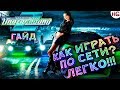 Гайд: Как играть в Need For Speed Underground 2 по сети? Самый простой способ!