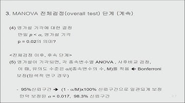 통계방법론 4강 다변량 분산분석, MANOVA들어가기