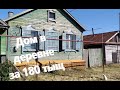 Обзор дома в деревне за 180 тысяч рублей в Самарской области, село Гавриловка. Участок 40 соток.