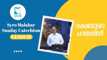 സീറോ മലബാര്‍ കാറ്റിക്കിസം | Rakshayude Pathayil | STD- 11 | Chapter-5 | PART -1 | ShalomTV