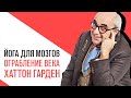 «Йога для мозгов», Ограбление депозитного хранилища «Хаттон Гарден» в Лондоне