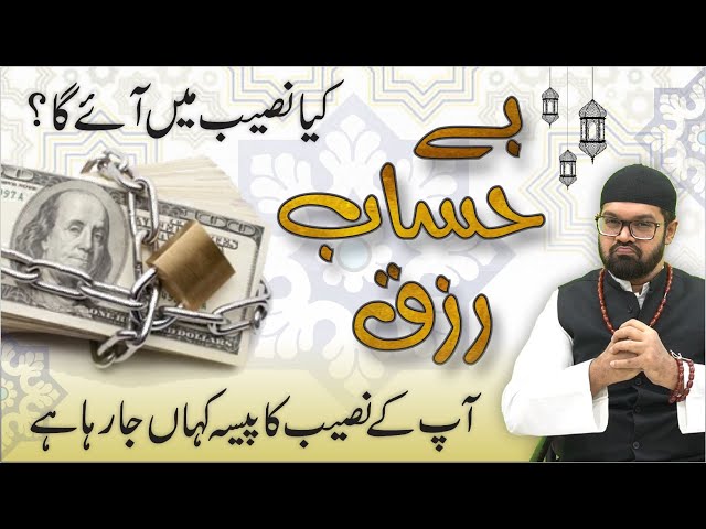 Be Hisab Rizq Ki 3 POWERFUL DUAEN | Rozi Ke Liye Wazifa | Dr. Fahad Artani Roshniwala class=