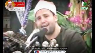 Best Moments 🇵🇰Sheikh Hajjaj Ramzan Al Hindawi 🇵🇰 2005 With Big Sheikhs Of Egypt