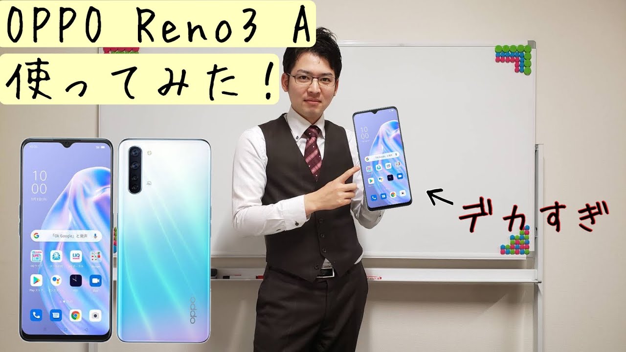 Oppo Reno3 A スマホレビュー Iphone Seと比較有 Youtube