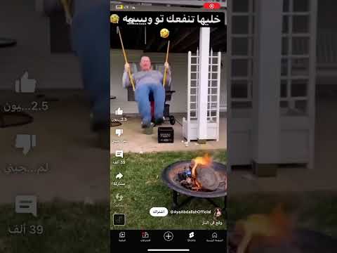 وقع في النار