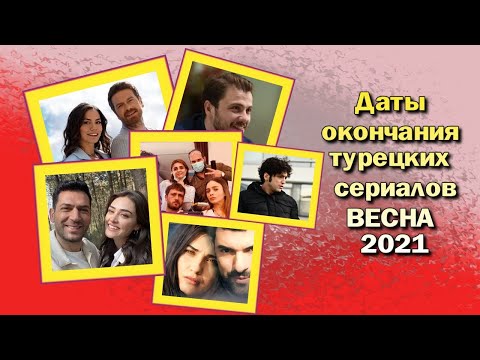 Для этих турецких сериалов НОВОГО СЕЗОНА НЕ БУДЕТ