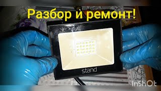 Ремонт Led Прожектора! Как Разобрать Led Прожектор?!