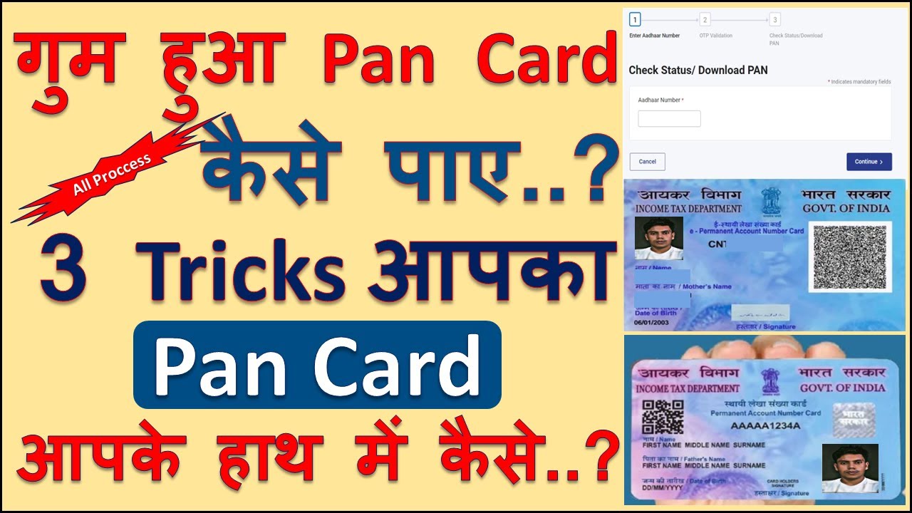 How to find Lost Pan Card Gum huaa Pan Card kaise milega Gum huaa
