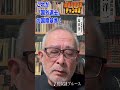島田名誉教授チャンネルショート812 これが「国外退去」の国際基準！