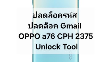 OPPO A76  [CPH2375] Frp Bypass ปลดGmail By Unlock Tool EDL