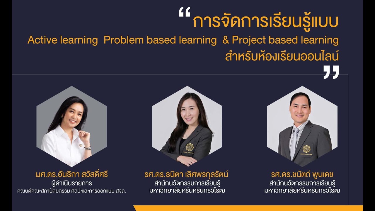 Active learning, Problem based learning และ Project based learning ...