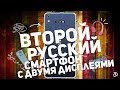 HIGHSCREEN ICE 2: ВТОРОЙ РУССКИЙ СМАРТФОН С ДВУМЯ ДИСПЛЕЯМИ