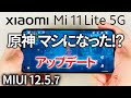 【アプデ】12.5.7 Mi 11 Lite 5G 原神 MIUI更新!!