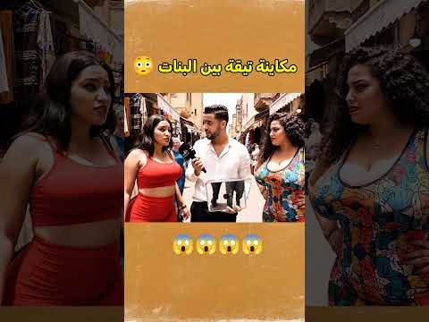 حصلهم بجوج وكلشي بان حلى حقيقتو تعلم اكسبلور 3 ضحك الذكاء اصطناعي  ترند افلام 