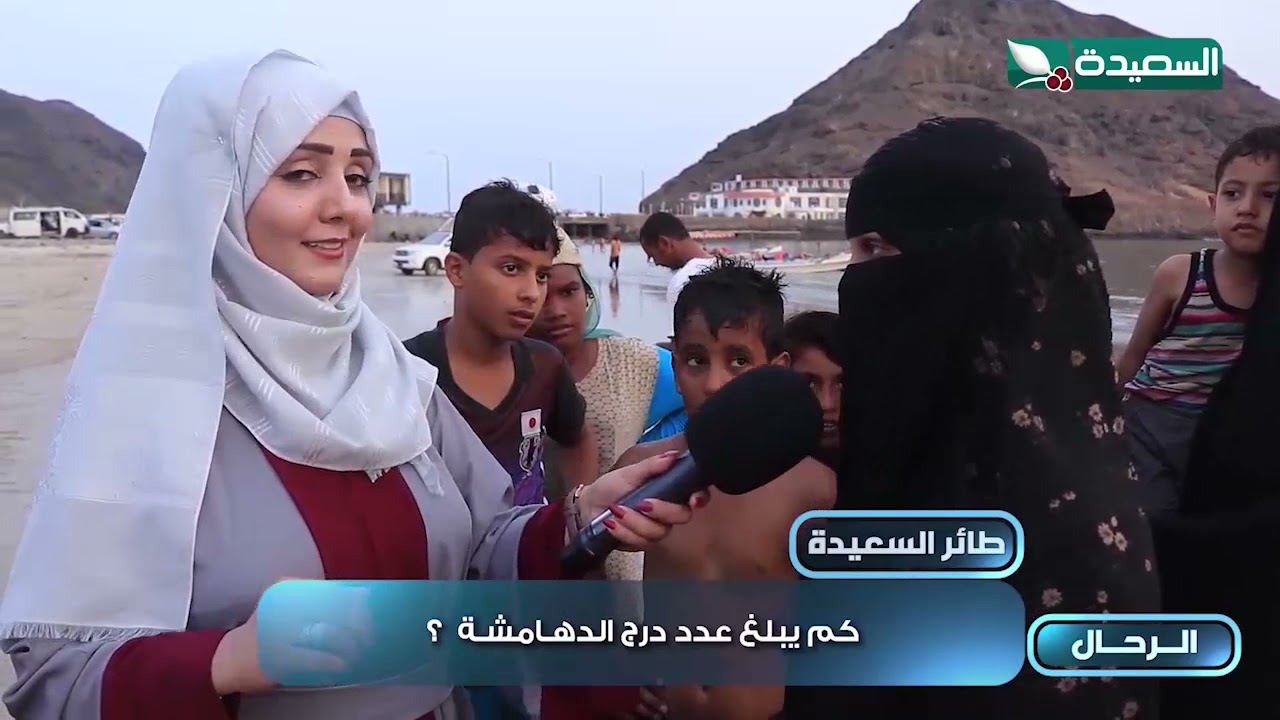 كم يبلغ عدد درج الدهامشة؟ #طائر_السعيدة3