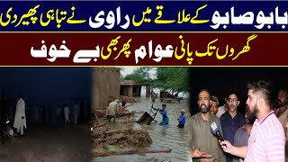 Flood Full Hit Babu Sabu Area In Lahore |Exclusive Night Condition screenshot 5