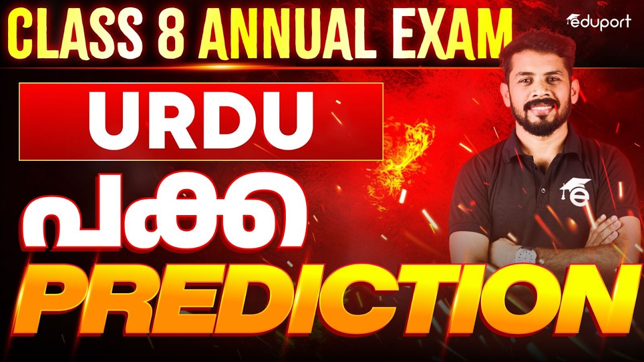 CLASS 8 URDU | പക്കാ Prediction | Eduport CLASS 8
