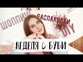 НЕДЕЛЯ С БУБИ #2 * БУДНИ ДИАЙВАЙЩИКА * Hello, it's Bubi