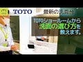 TOTOショールームより男性営業マンと女性営業ががそれぞれの視点で洗面台を紹介します。