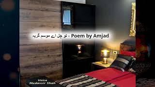 Tu Chal Aye Mausam e girya | amjad Islam | sad poetry | mudassir shah