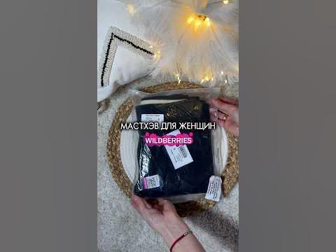 Шикарная находка с WILDBERRIES обзор покупка распаковка с валберис # ...