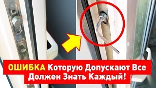 Летний Режим Пластиковых Окон Регулировка Фото