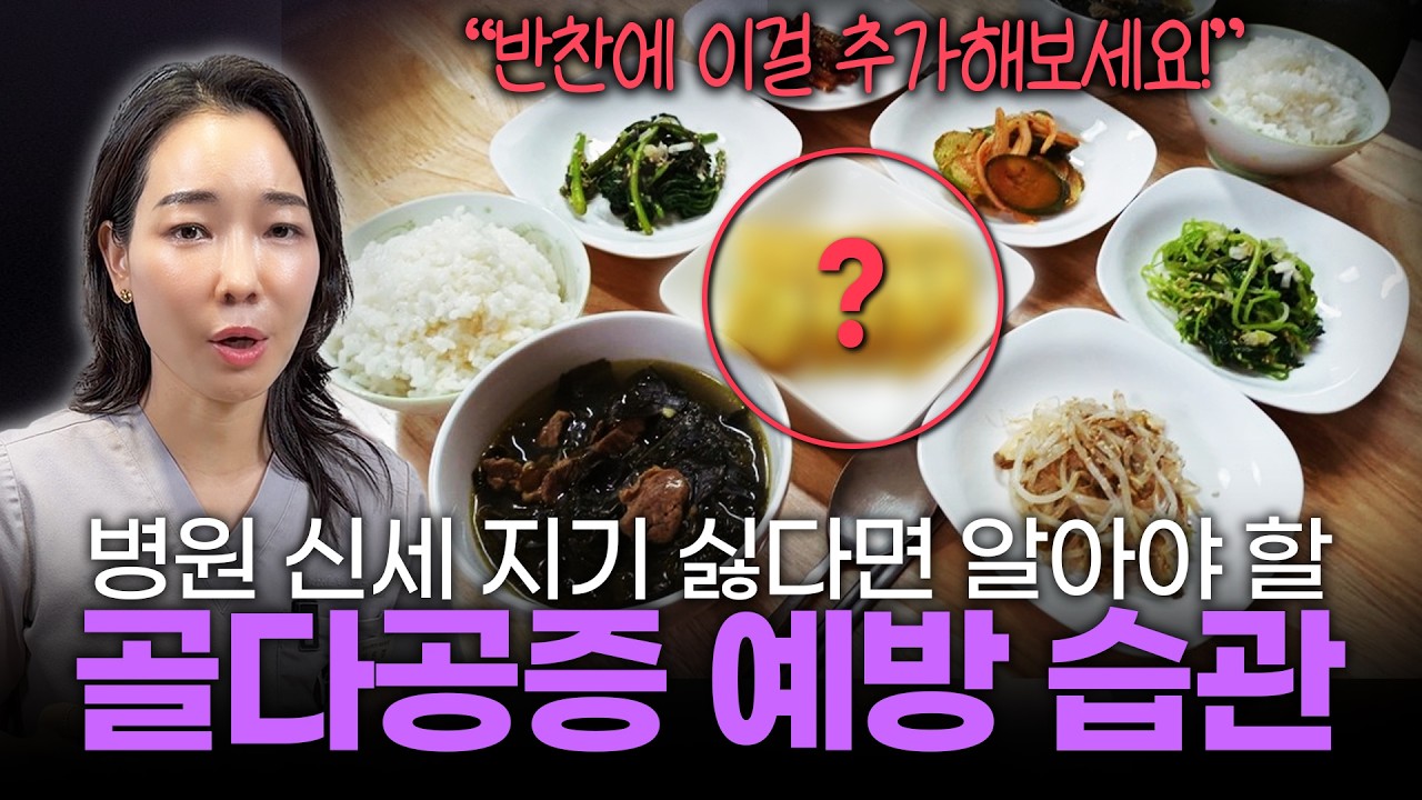 나이들수록 중요한 골다공증 예방 습관 "병원 신세 지기 싫다면 꼭 따라하세요!"