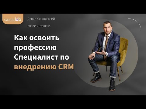 Как заработать от 100 тыс.руб. в месяц внедряя  CRM