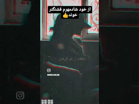 اهنگ شادمهر بیش از حد قشنگ توسط دختر خونده شده موزیک اهنگ شادمهر     