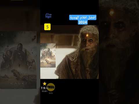 افضل افلام 2024 افلام 2024 هندي 2024 افلام هندية 2024 افلام جديدة 2024 Movies افلام أفلام