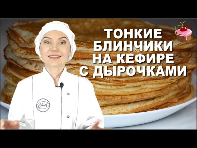 Как приготовить рецепт Блины на кефире