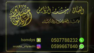 طق دوسري حماس _ الفنان ميدو الرياض _ #حفلات_زواج  #فنانين_الرياض #حفلات_افراح #حفلات_الرياض #فنانات