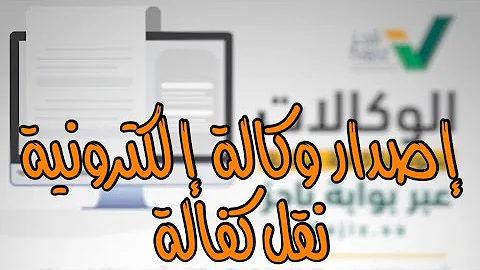 بوابة ناجز اصدار وكالة