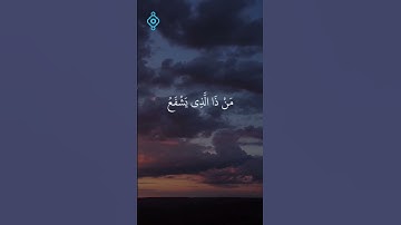 آية الكرسي | تلاوة خاشعة بصوت الشيخ سعد الغامدي Ayet-el Kürsi | Saad Al-Ghamdi’nin Güzel Tilaveti