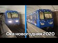 Ока новогодняя 2020 , С новым годом 2020 #новогоднийпоезд