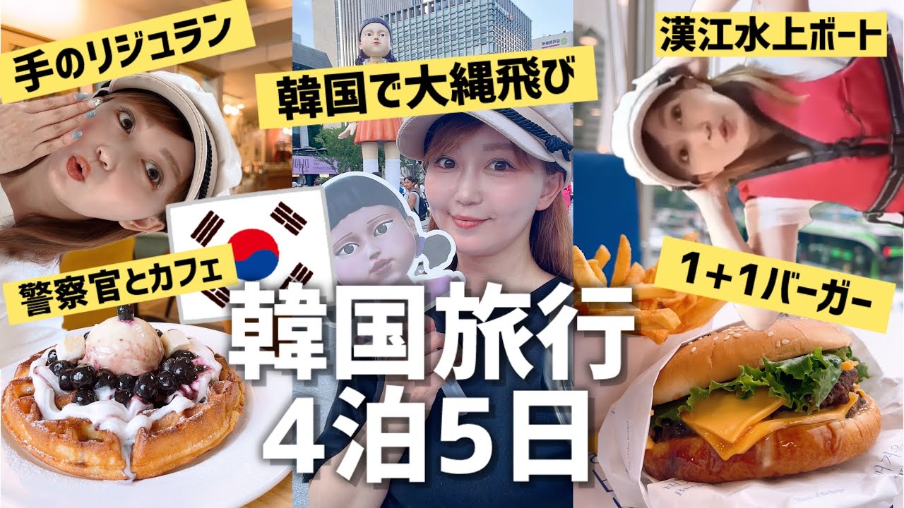 【韓国旅行】乗り遅れ⁉️✈️てんやわんやVlog