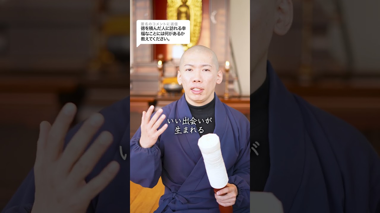 徳を積んだ人に訪れる幸福3選