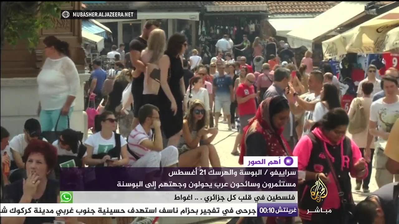 ما السر وراء استقطاب البوسنة 60 ألف سائح عربي سنويا