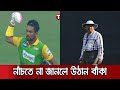 পারভেজ ইমনের রেকর্ড সেঞ্চুরিতে হার মানলো রাজশাহী | Barisal Win