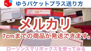 Mercari] How to ship using Yu-Packet Plus with Lawson's Smari Box