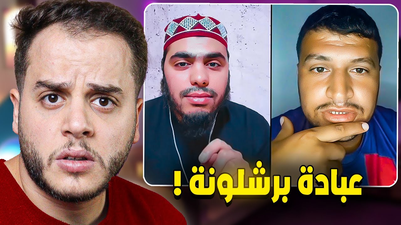 مشهور باع دينه عشان برشلونة !