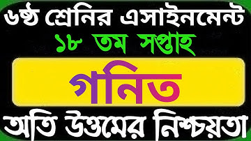 class 6 18th week assignment math. class six math assignment. assignment class 6 18th week 2021