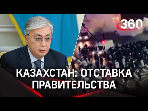 Президент Токаев отправил правительство Казахстана в отставку из-за газовых протестов