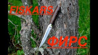 ФИРС - Реплика(копия) финского ножа FISKARS (ФИСКАРС) №635 от ООО Русский Булат.