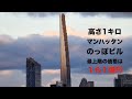 NY 高さ1キロ のっぽビル 最上階161億円