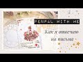 Бумажные письма 💌 как я отвечаю на письма 📮 | Penpal with me🌸⭐️чайная вечеринка ☕️