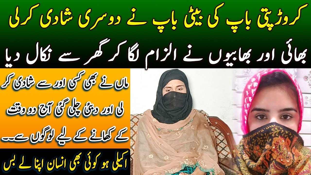 Baap nay b Chor deya Bhai or Bhabhio nay Ghar say Nikal deya | Story of Aleza | Aman Pakistan