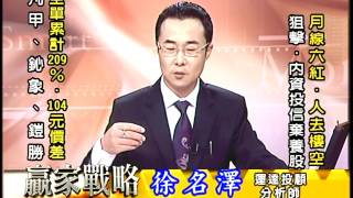 20161031 2030 徐名澤 贏家戰略